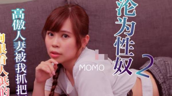 SA国际传媒SAT0071狗眼看人低的高傲人妻EP2